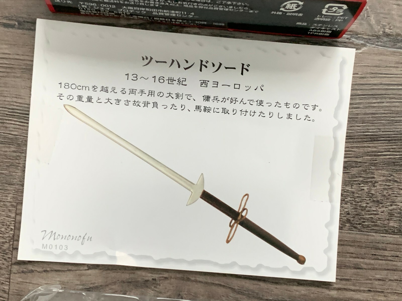 BOFORD MONONOFU 1/10TH DOUBLE HANDED SWORD WITH STAND 1ST SER NEW#103